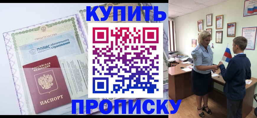 прописка от собственника в Лукоянове