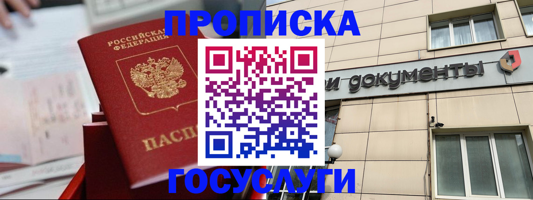 прописка в Лукоянове